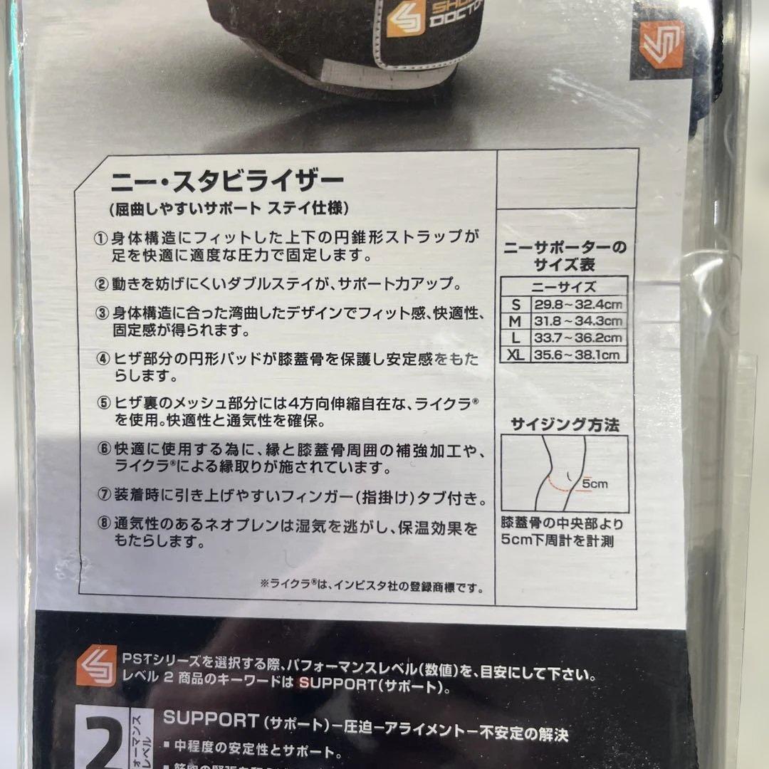 未開封　Shock Doctor ニー・スタビライザー870　L 膝のサポーター