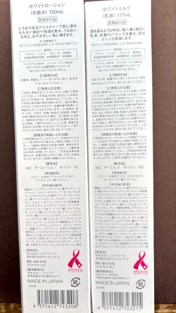 【新品:化粧水、乳液セット】天然成分乳液 ホワイトミルク　ホワイトローション
