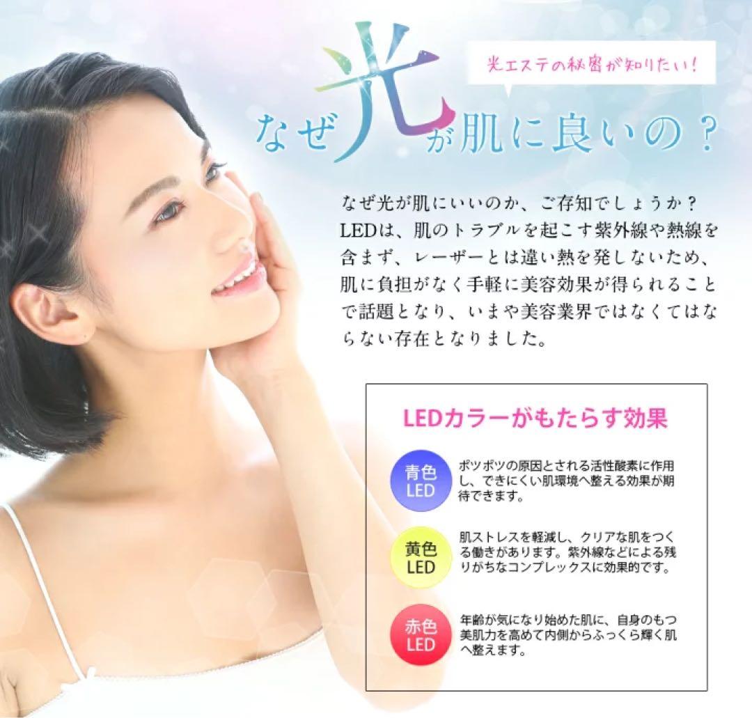 美ルル光プラス belulu hikari plus LEDフォトフェイシャル