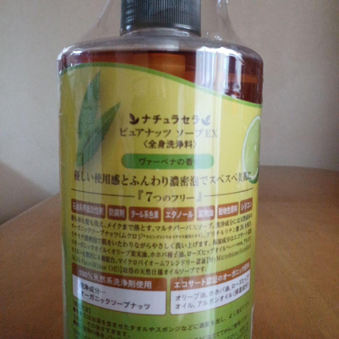 ナチュラセラ　ピュアナッツソープ EX 1000ml × ２本セット
