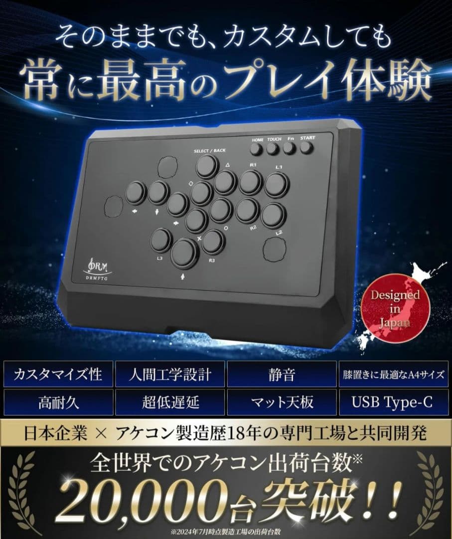 【DRMFTG】FL レバーレスコントローラー