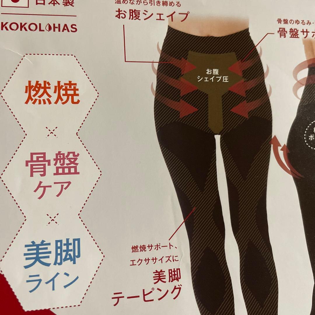 KOKOKYUTTO ココキュット　日本製 着圧レギンス 2点