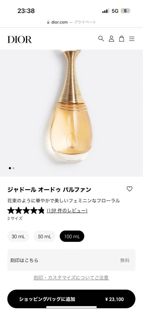 Dior シャドールオードゥパルファン100ml