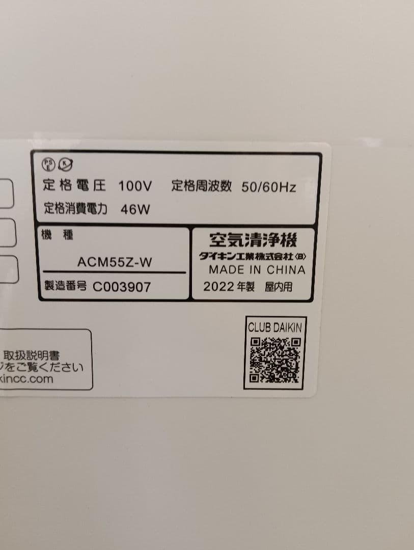 ダイキン ACM55Z-W 空気清浄機 美品 22年製 ホワイト