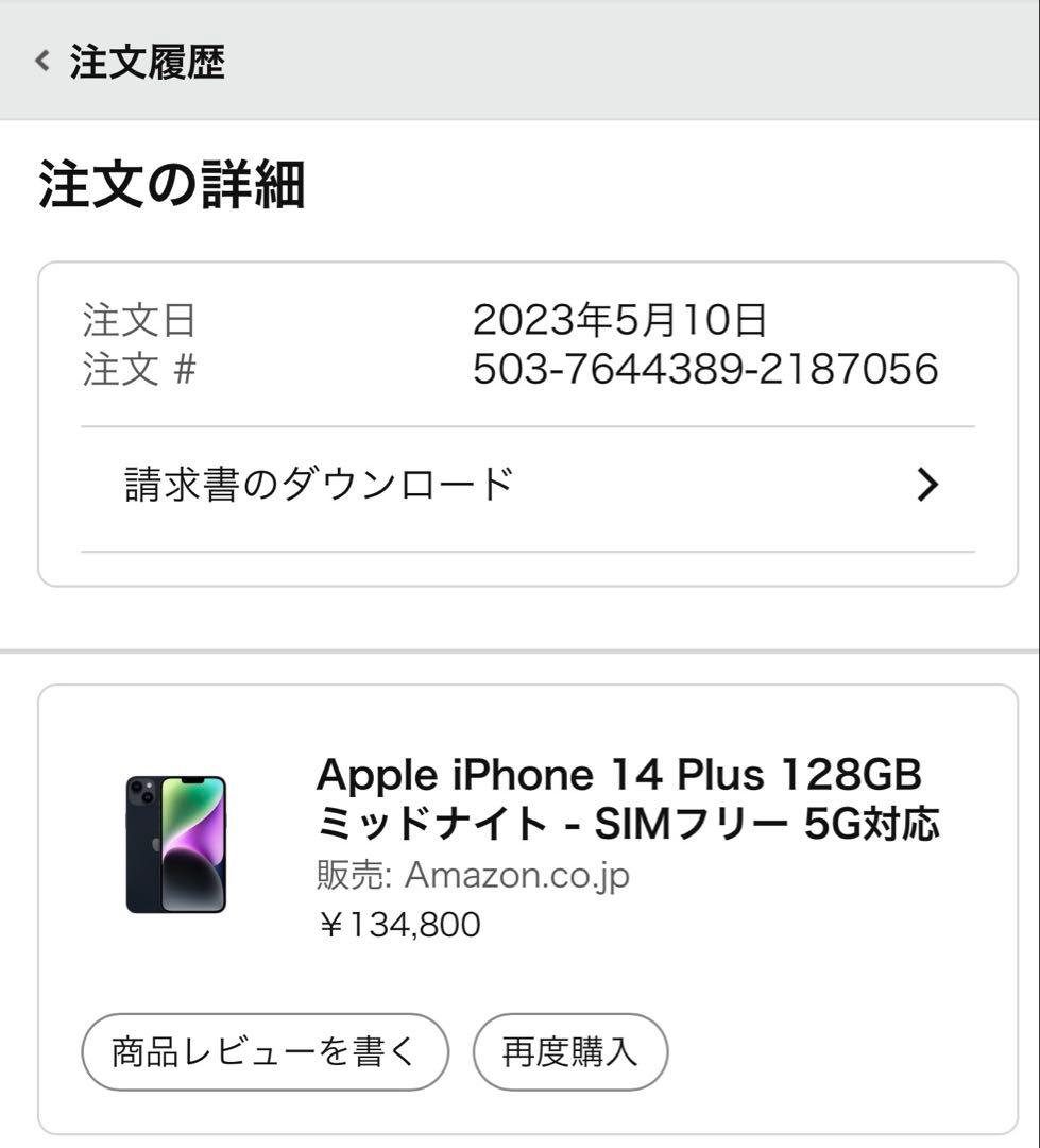 iPhone 14 Plus ミッドナイト 128GB【両面コーティング済】