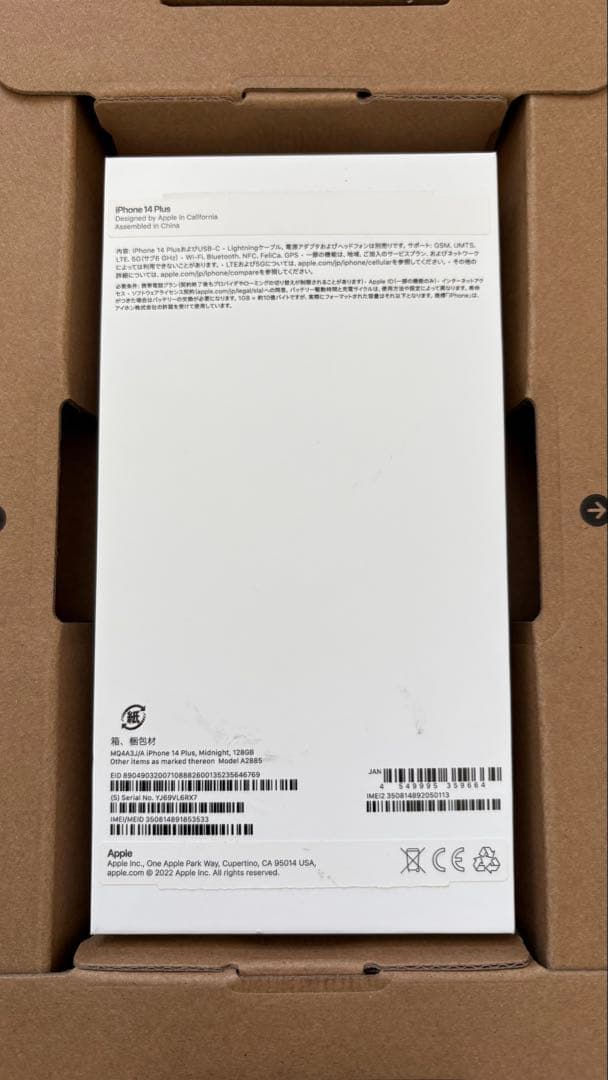 iPhone 14 Plus ミッドナイト 128GB【両面コーティング済】