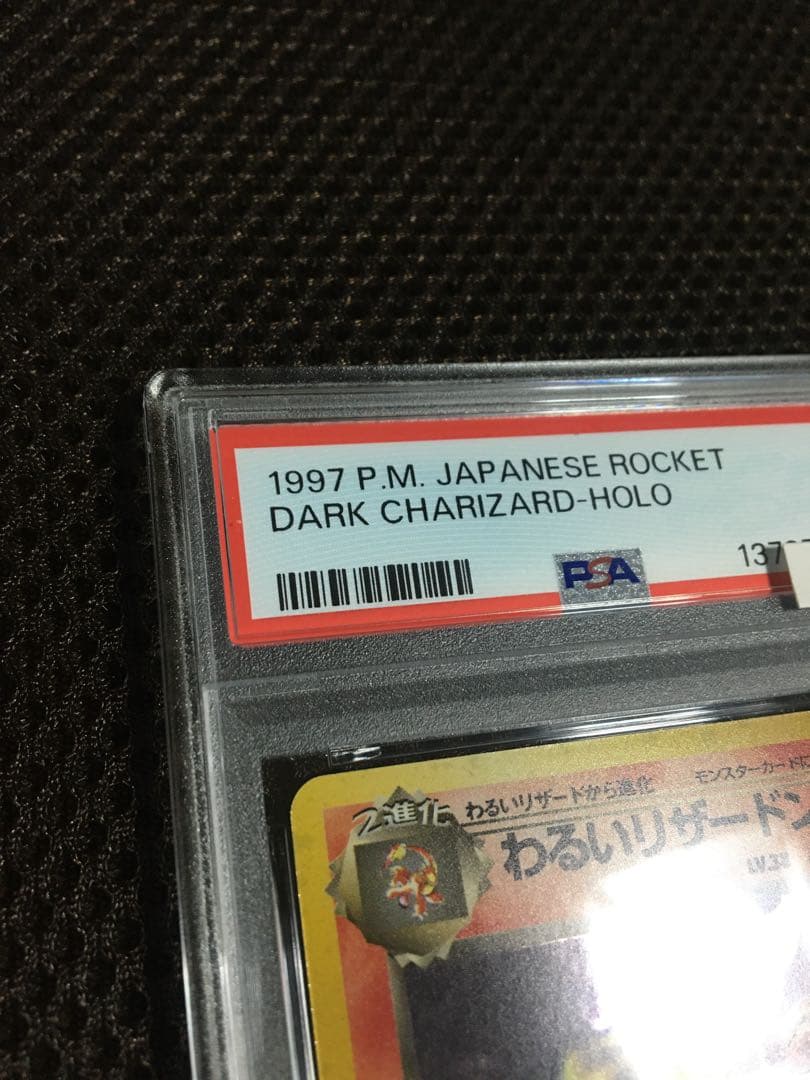 フォローで割引！ ポケモンカード PSA7 わるいリザードン LV.38 ホロ