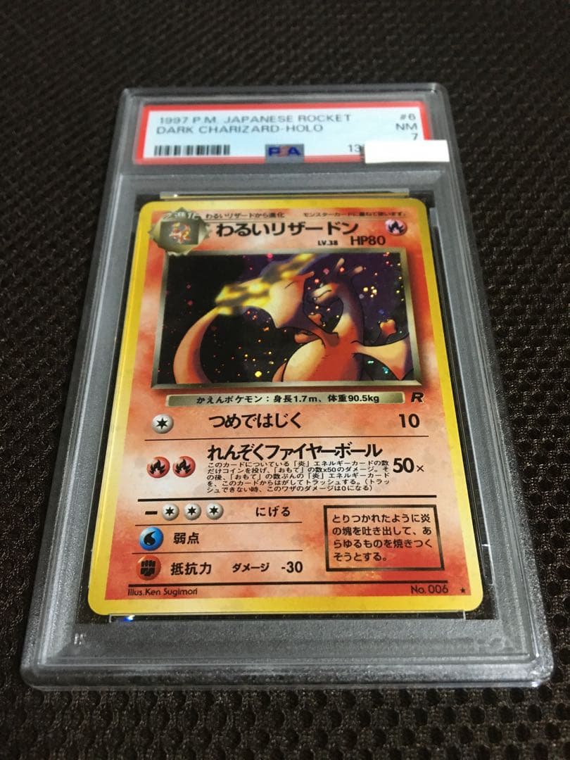 フォローで割引！ ポケモンカード PSA7 わるいリザードン LV.38 ホロ
