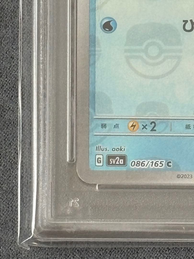 【PSA10】2023 POKEMON SEEL PSA10 マスターボール