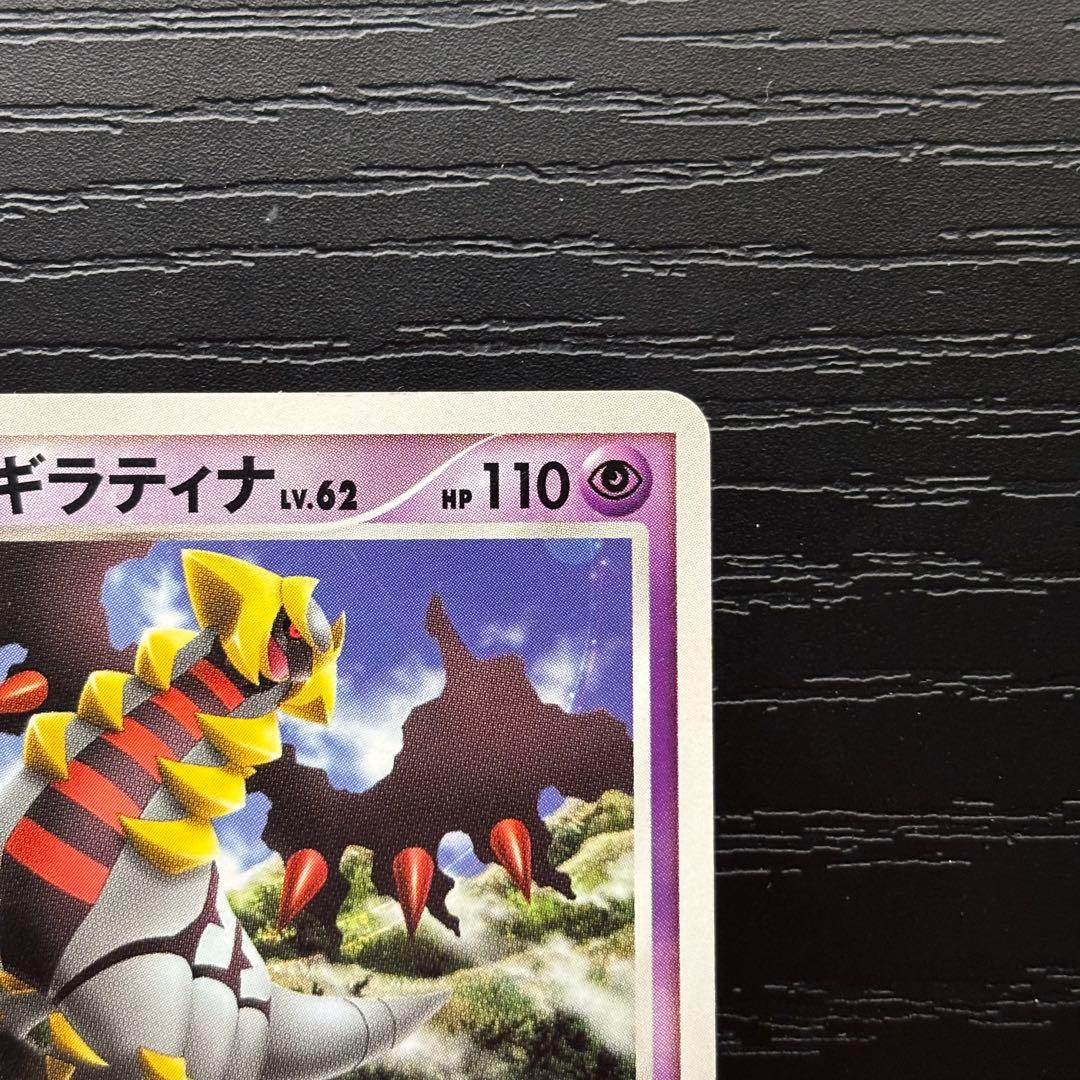【極美品】 ポケモンカード 現実世界のギラティナ DPプロモ 109/DP-P