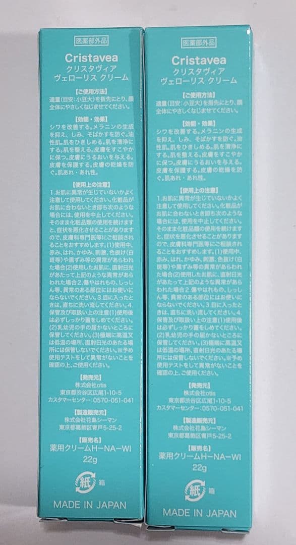 Cristavea Velouris Cream 22g 日本製2本セット