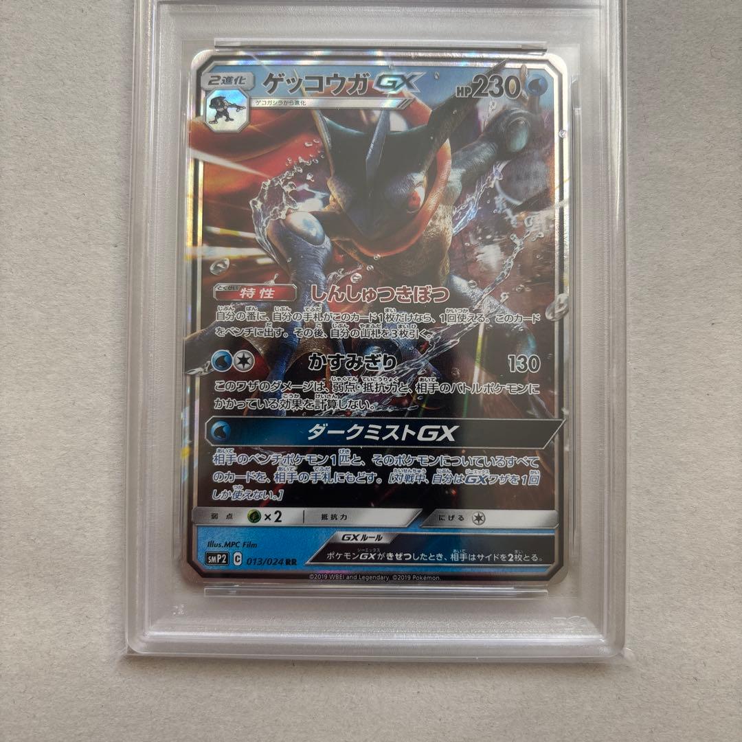 【PSA10】ゲッコウガGX 013/024 RR 名探偵ピカチュウ