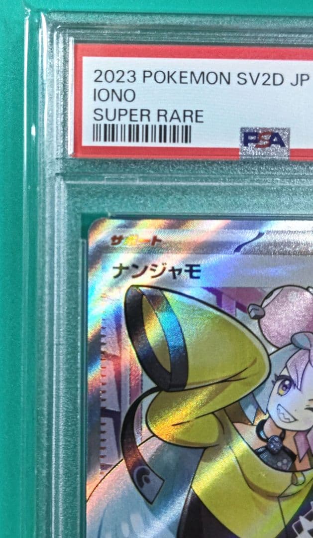 【早い者勝ち】【PSA10】ナンジャモ SR SV2D クレイバースト