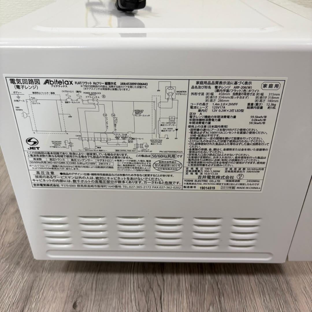 Atelierix アビテラックス 電子レンジ ARF-206 2019年製