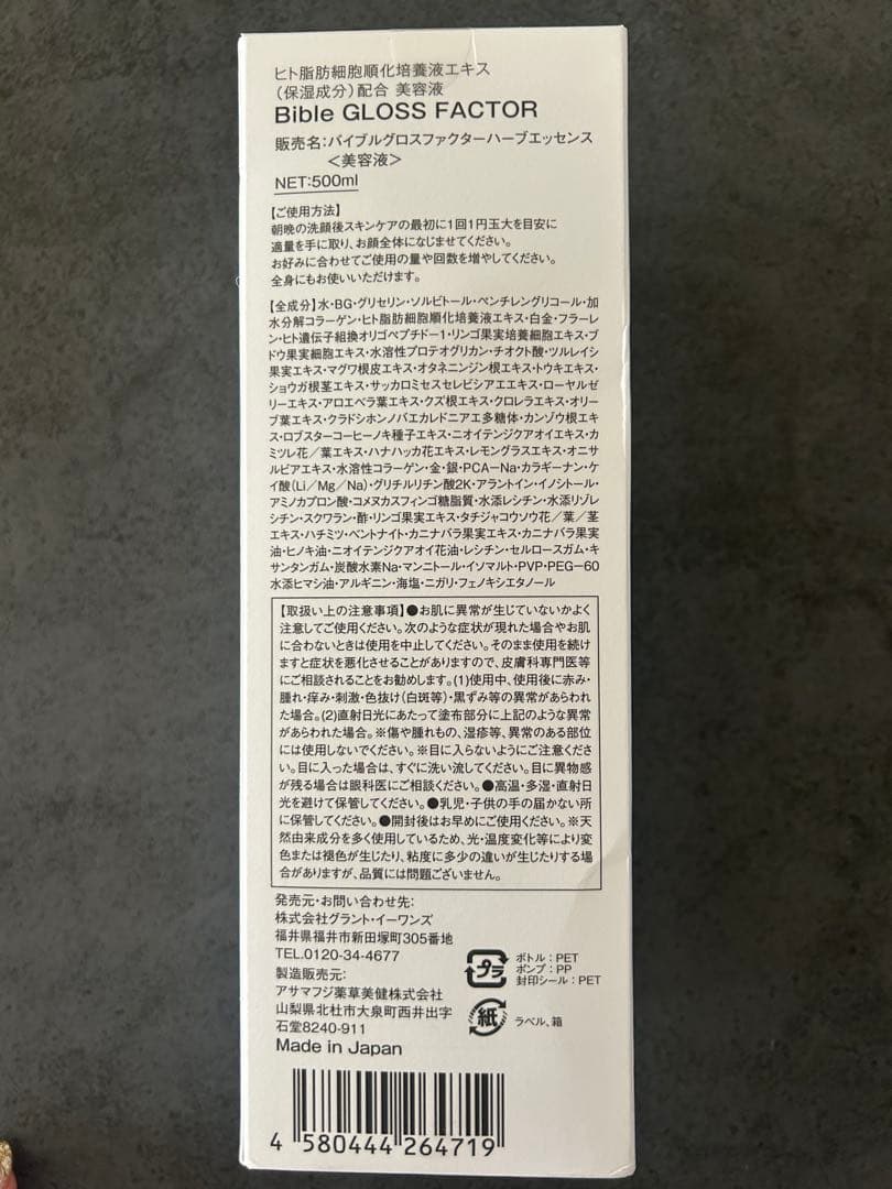 美容液 Bible GLOSS FACTOR HERB ESSENCE 500ml