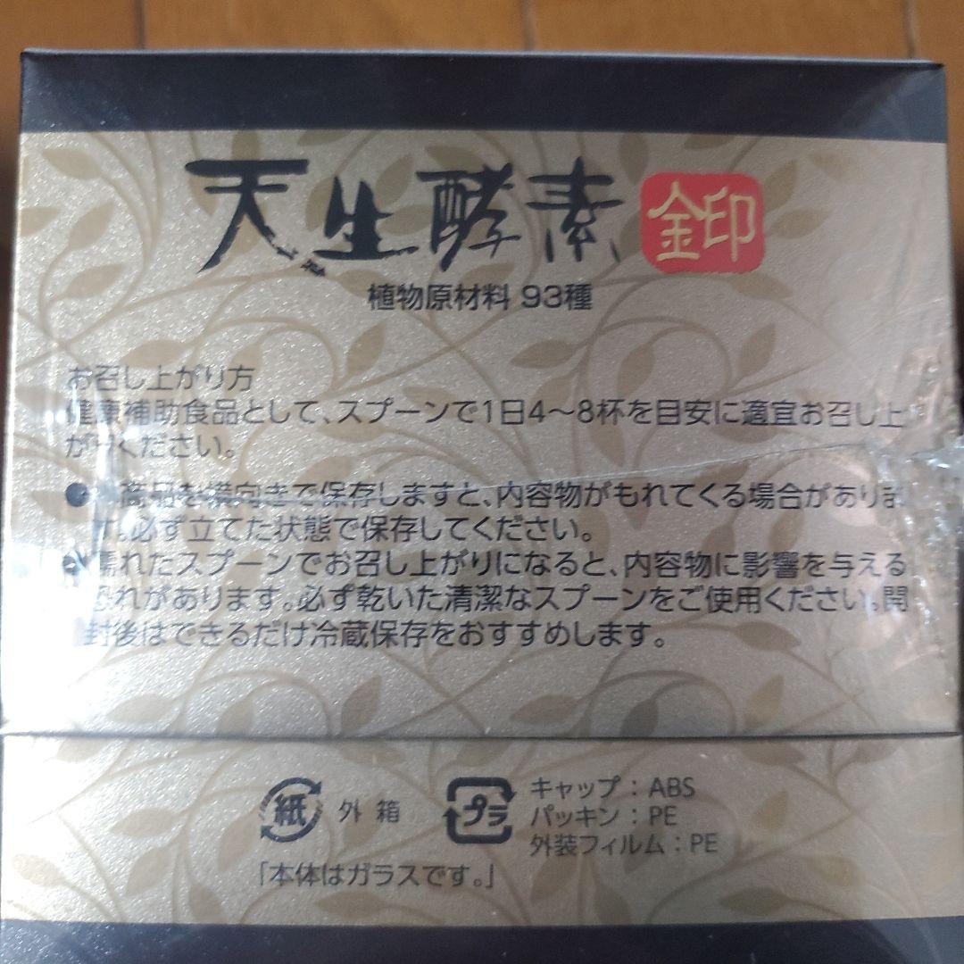かのん天生酵素金印