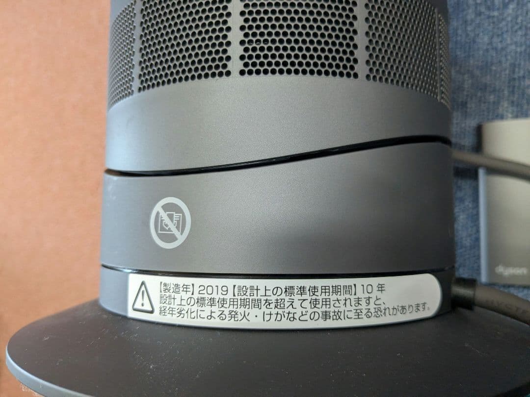 ダイソン Dyson AM09 hot&cool セラミックファンヒーター