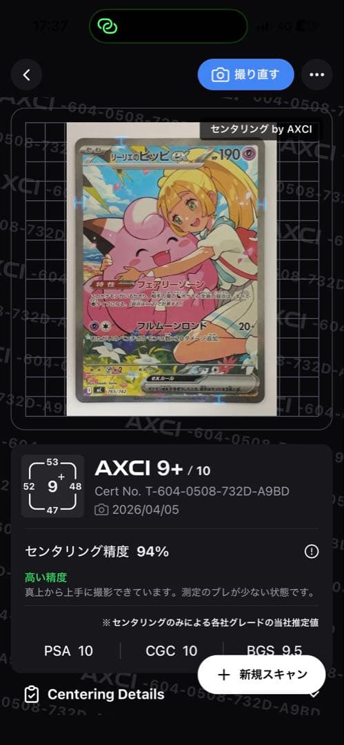 【AXCL9+】リーリエのピッピex SAR MEGA スタートデッキ100