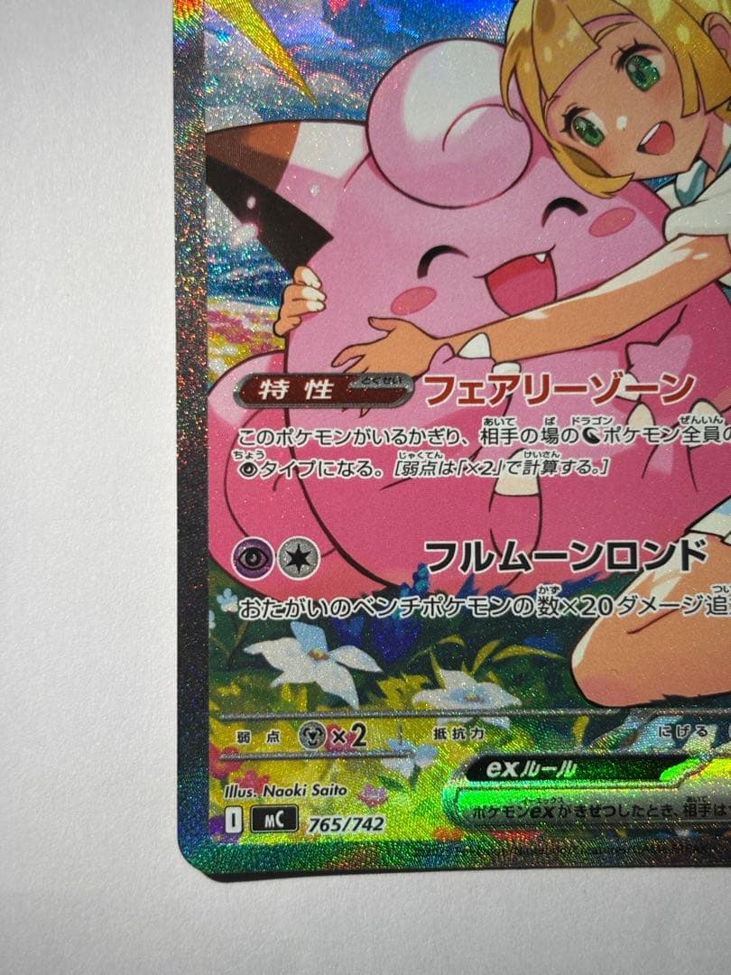 【AXCL9+】リーリエのピッピex SAR MEGA スタートデッキ100