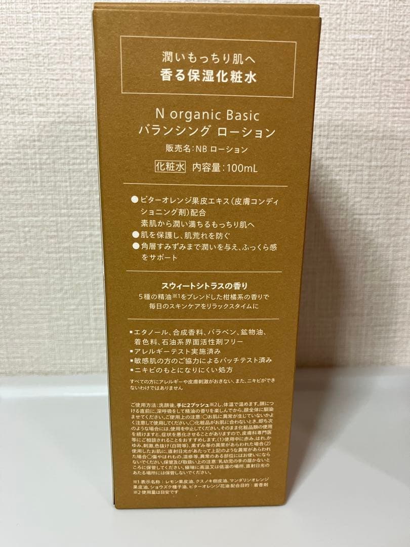 新品）Nオーガニック Basic バランシングローション 100mL×2本