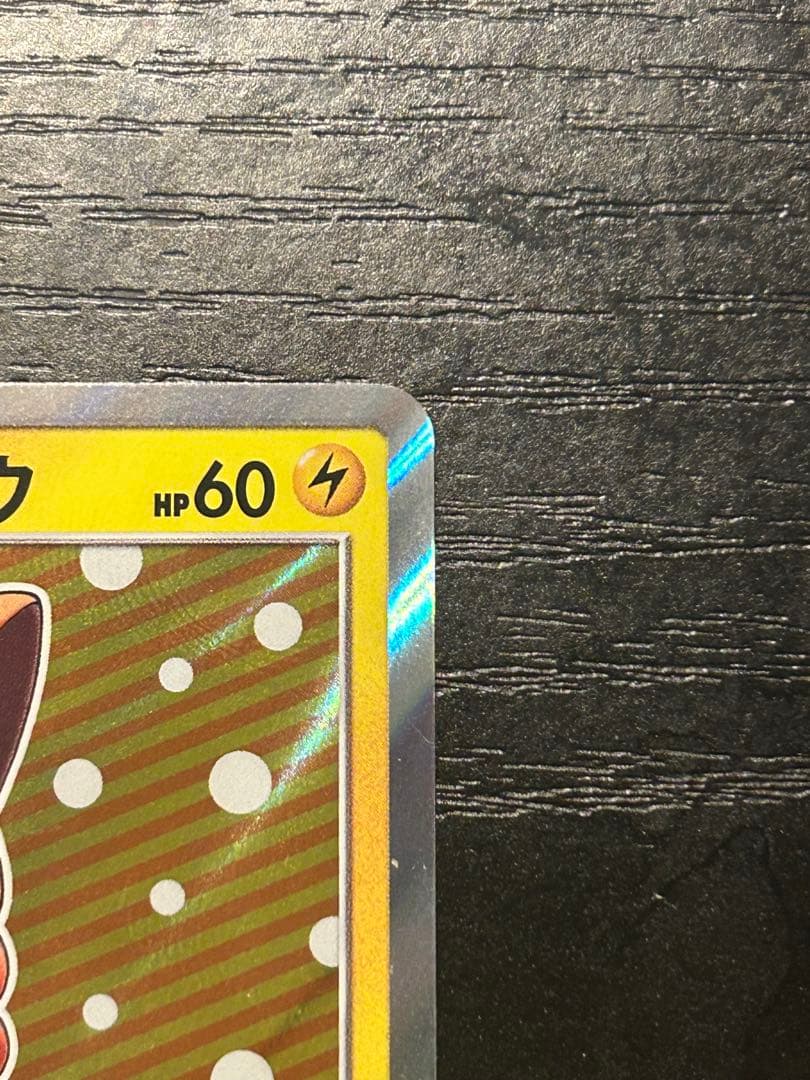 ポンチョを着たピカチュウ （ロコン） PROMO SM-Pプロモカード