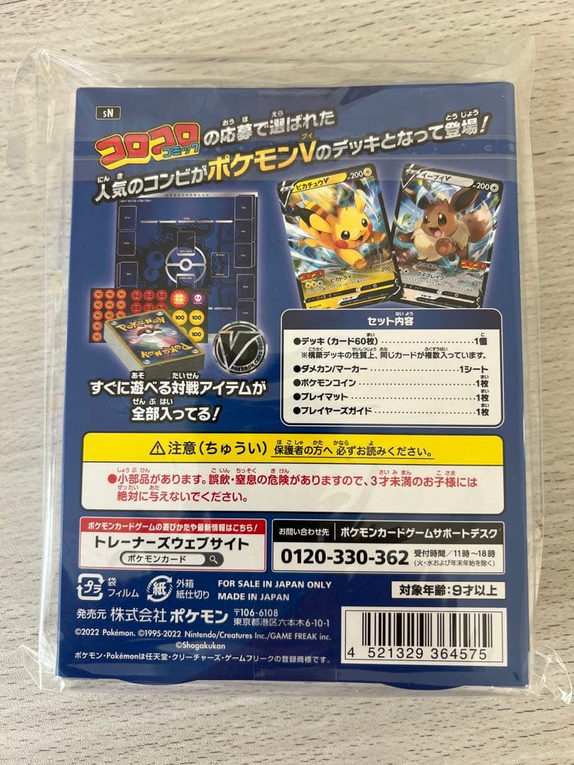 【新品未開封】スタートデッキ100 コロコロver.