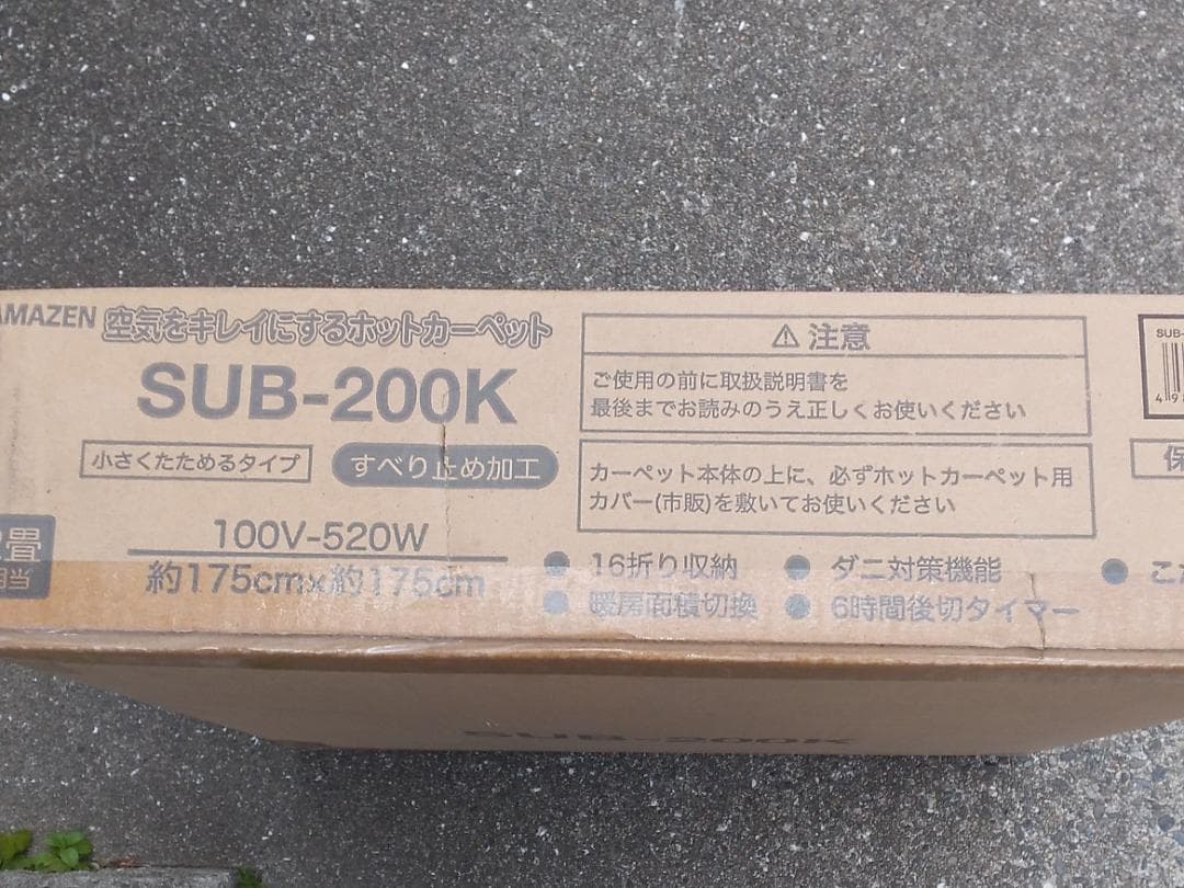 新品ヤマゼン2畳タイプ本体のみカーペットsub-200k