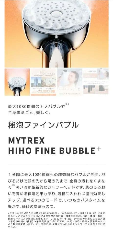 【新品未開封】MYTREX HIHO FINE BUBBLE+ シャワーヘッド