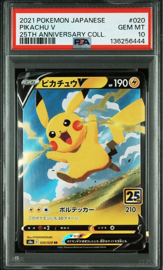 PSA10 ピカチュウV s8a 020/028 25th アニバーサリーコレク
