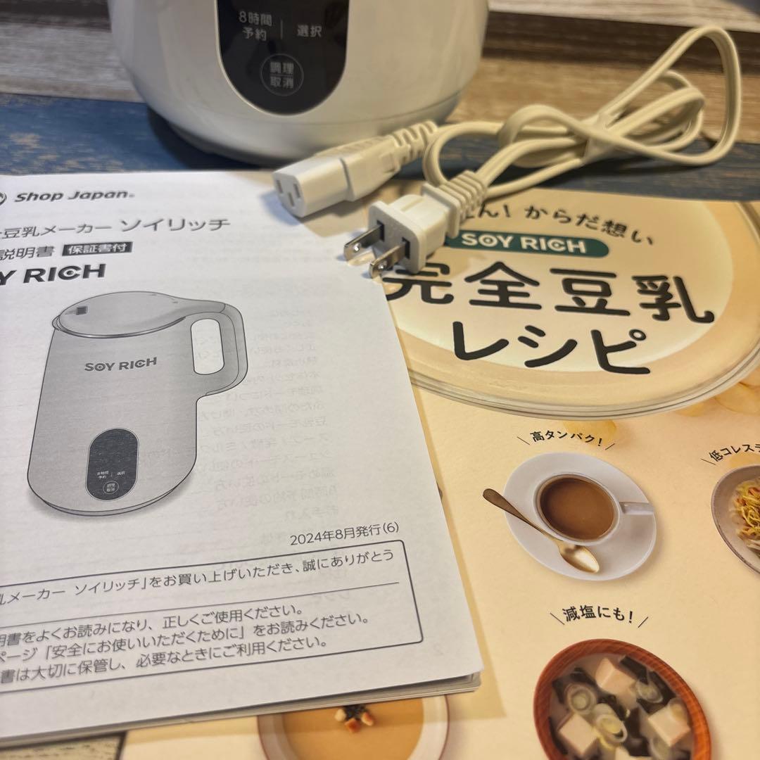 豆乳メーカー　ソイリッチ　おまけ付