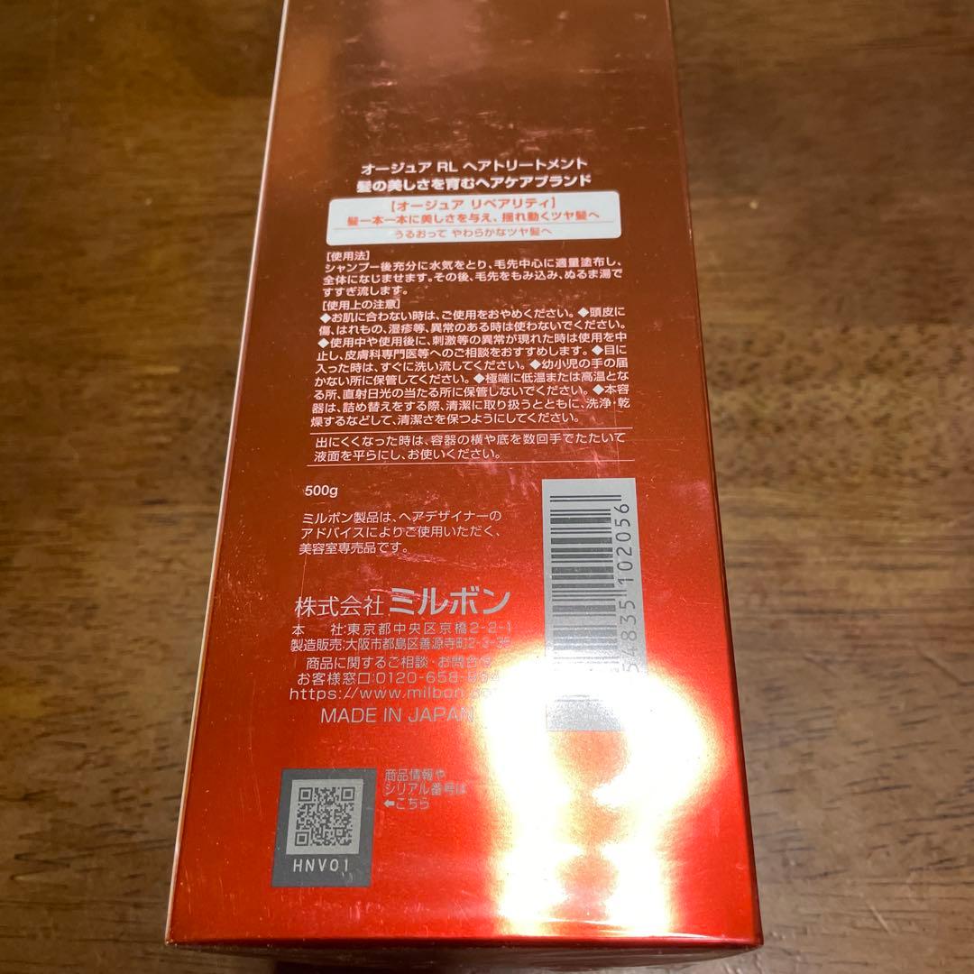 未開封　Aujua リペアリティ　ヘアトリートメント 500g