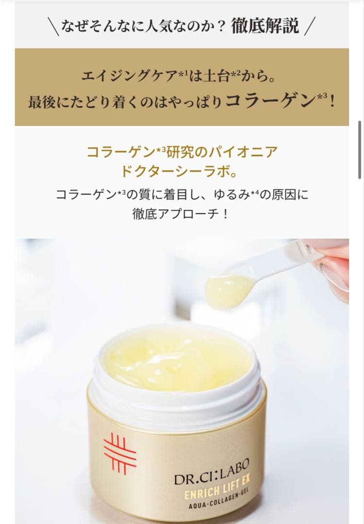 薬用アクアコラーゲンゲル エンリッチリンクルリペア2個／エンリッチリフトEX