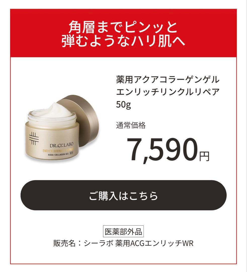 薬用アクアコラーゲンゲル エンリッチリンクルリペア2個／エンリッチリフトEX