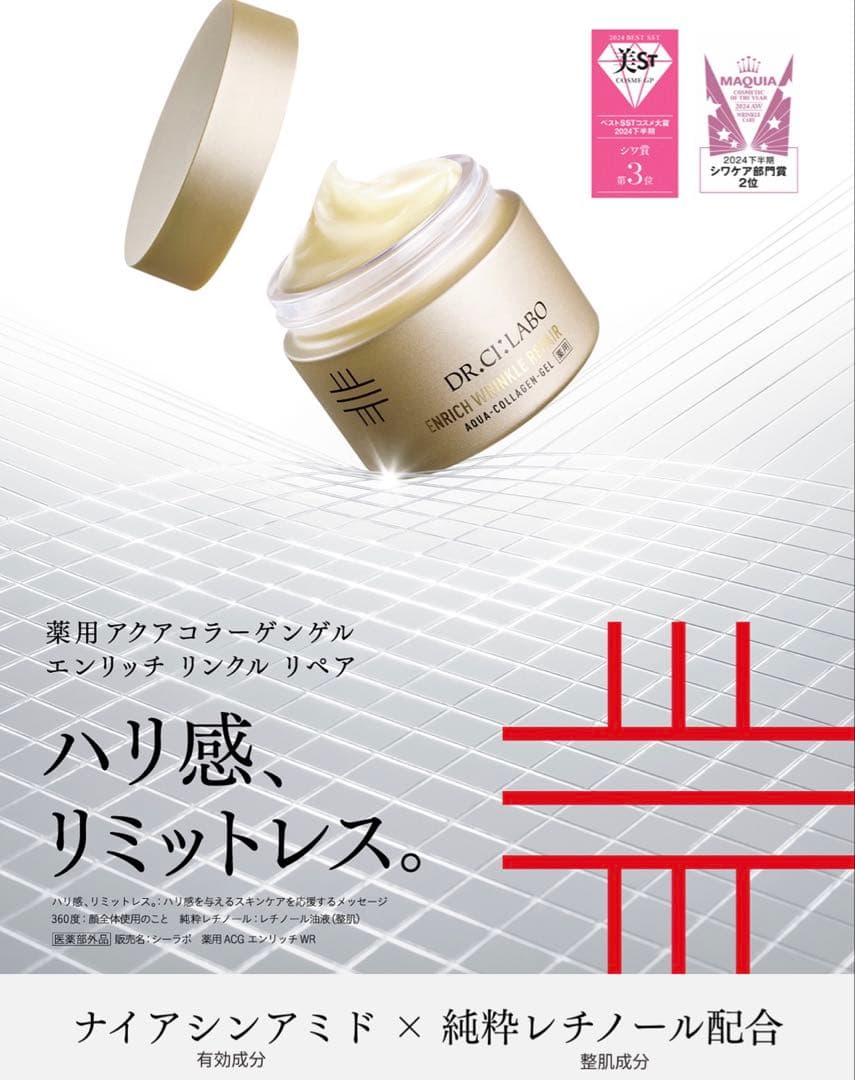 薬用アクアコラーゲンゲル エンリッチリンクルリペア2個／エンリッチリフトEX