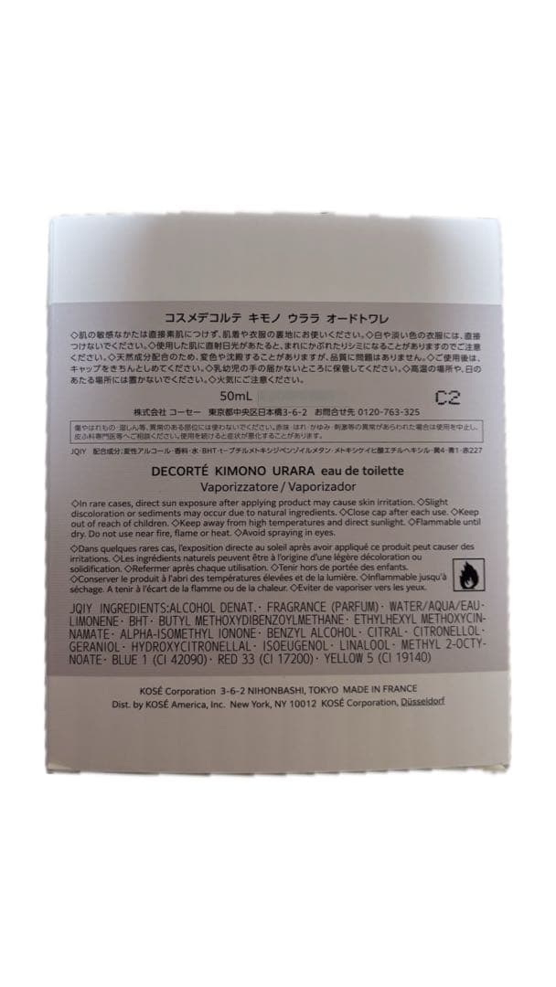 コスメデコルテ キモノウララ オードトワレ 50ml 美品