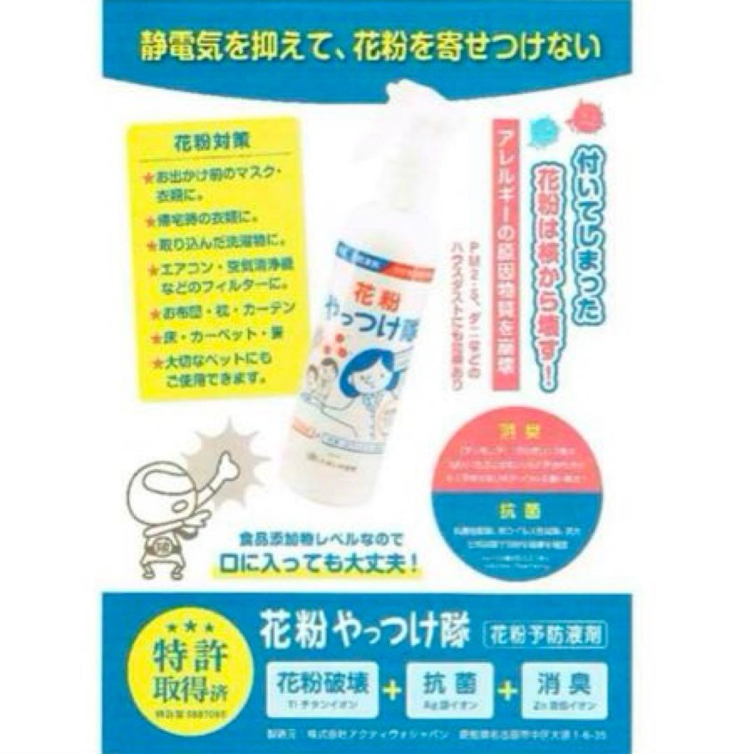 さくたさん専用花粉やっつけ隊　花粉、アレルギー対策・抗カビ・消臭対策　3個セット