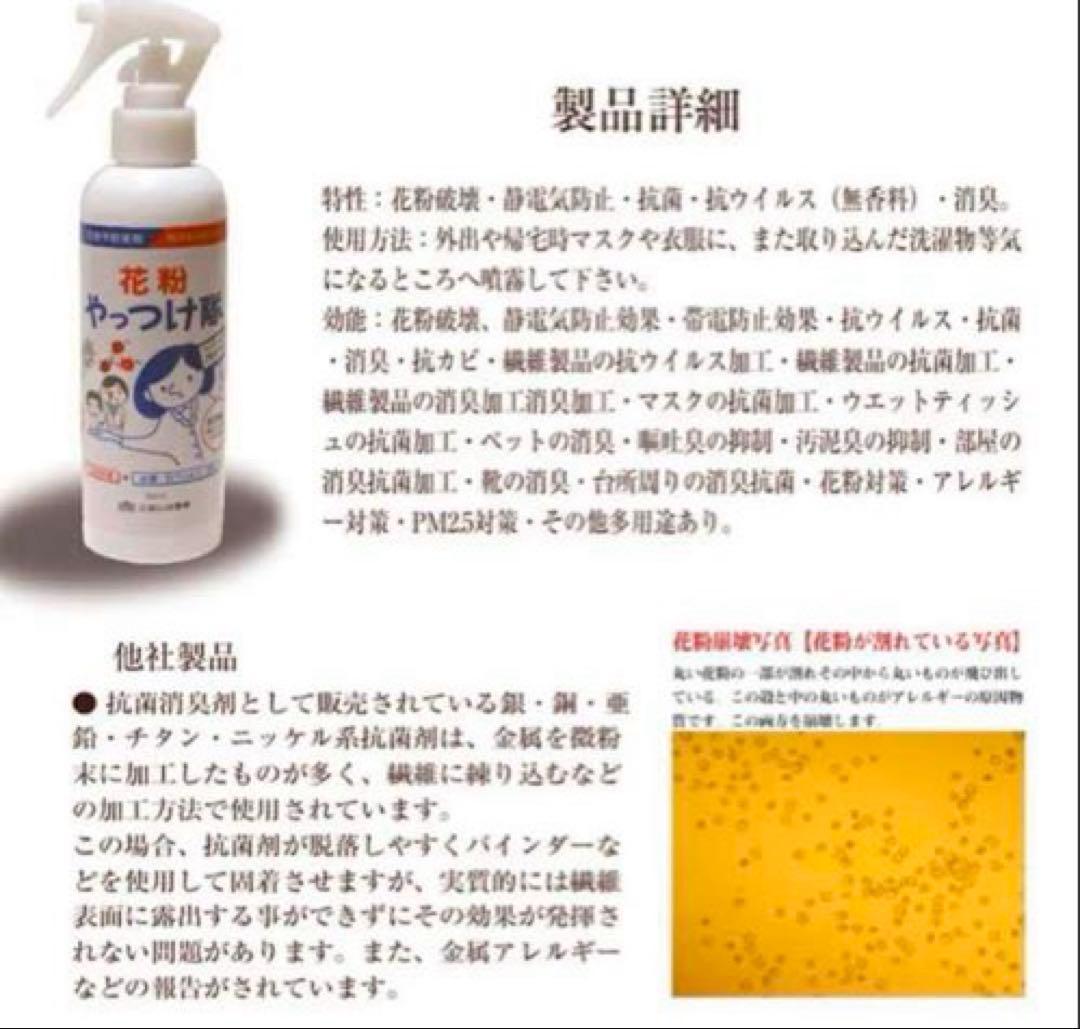 さくたさん専用花粉やっつけ隊　花粉、アレルギー対策・抗カビ・消臭対策　3個セット