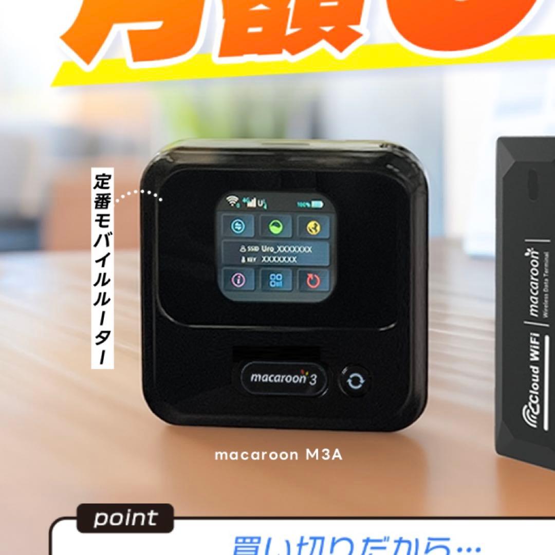 Macaroon M3A ポケットWiFi