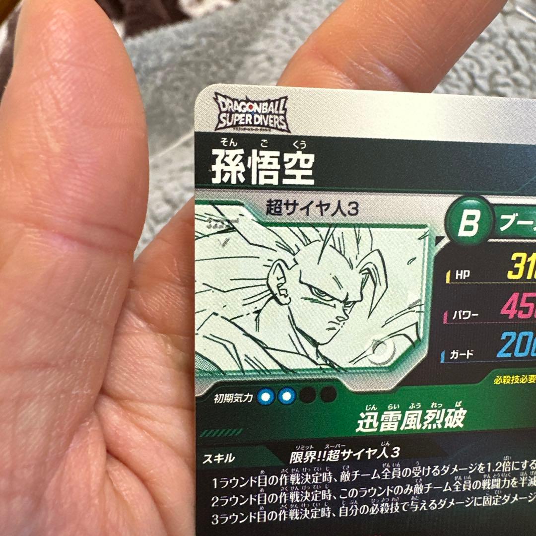 孫悟空 限定トレーディングカード 超サイヤ人3