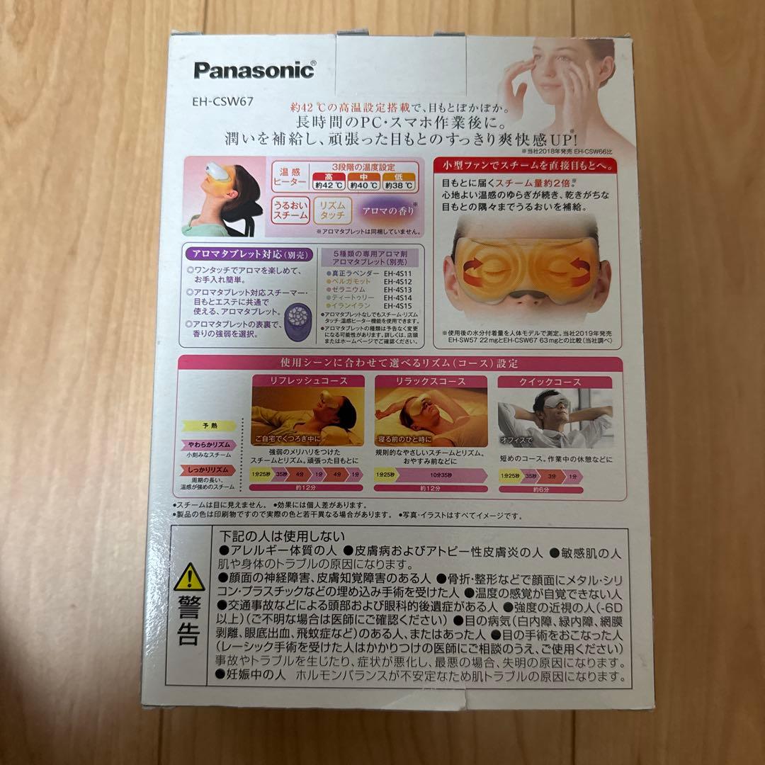 新品未使用　EH-CSW67-W 目もとエステ