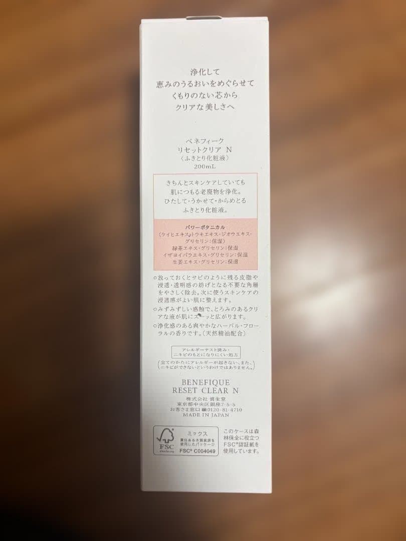 【 3個セット】資生堂ベネフィーク　リセットクリア