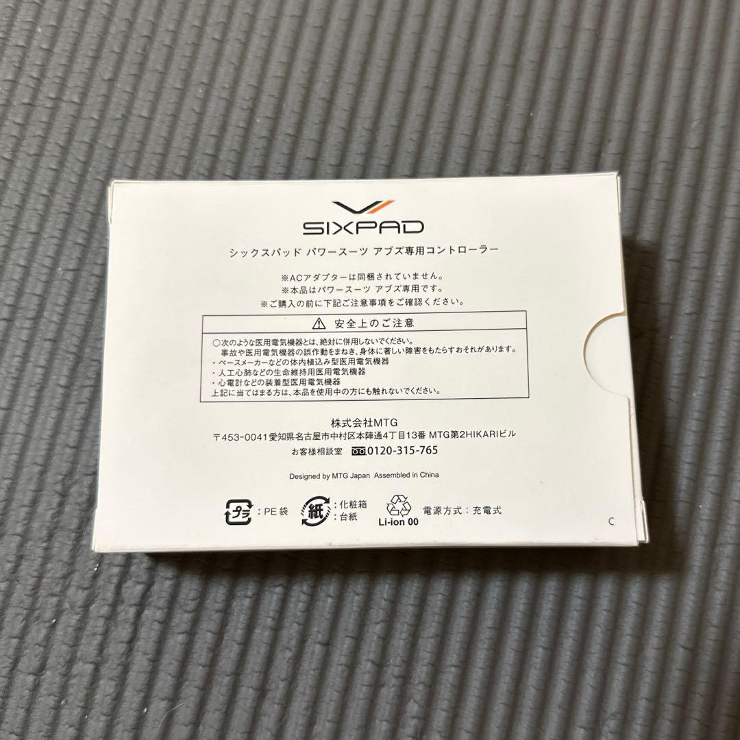シックスパッド パワースーツ アブス専用コントローラー 未使用