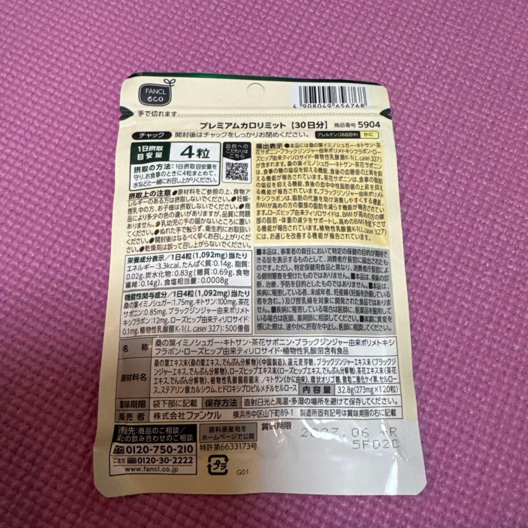 プレミアムカロリミット 30日分