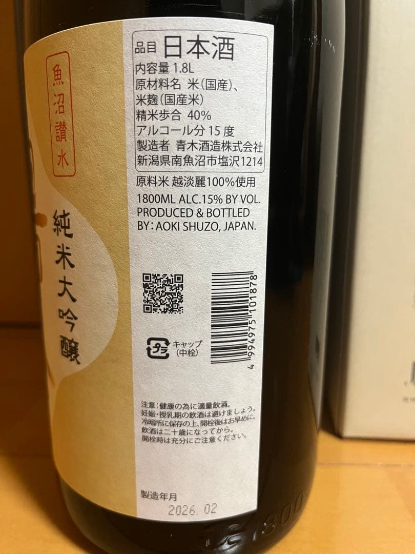 八海山 鶴齢 純米大吟醸 1800ml 2本 日本酒