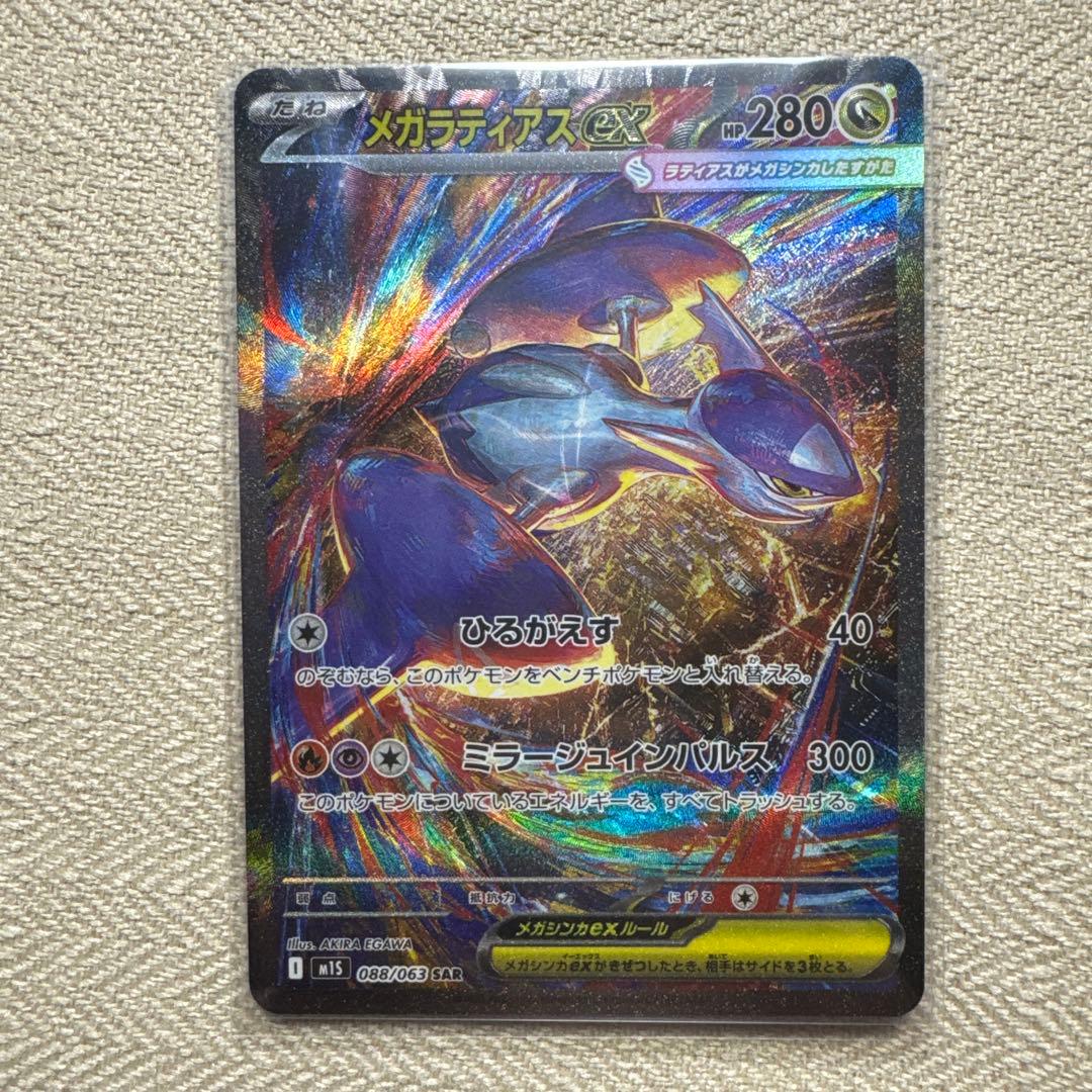 ポケモンカード　メガシンフォニア収録　SAR 2枚セット