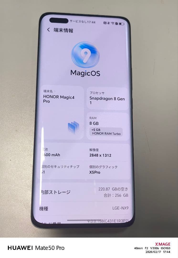 Honor Magic4 Pro　グローバル版 esim対応
