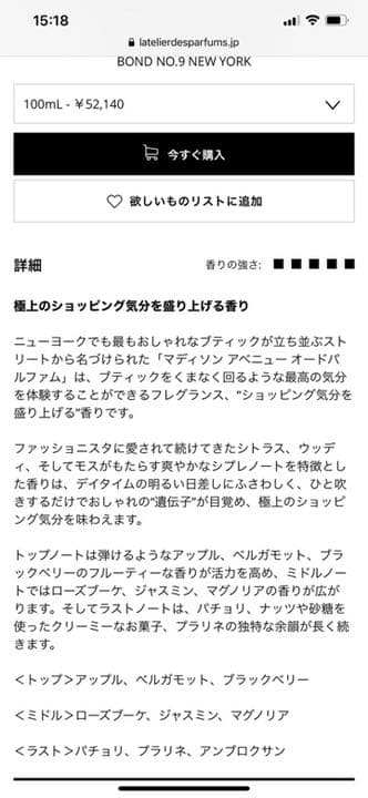 ボンドナンバーナイン　bond no9 100ml