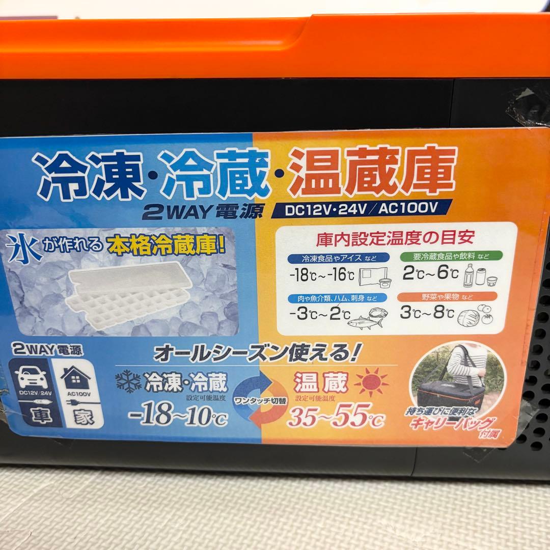 大橋産業 BAL 5500 冷凍・冷蔵・温蔵庫 2WAY電源 車載冷蔵庫