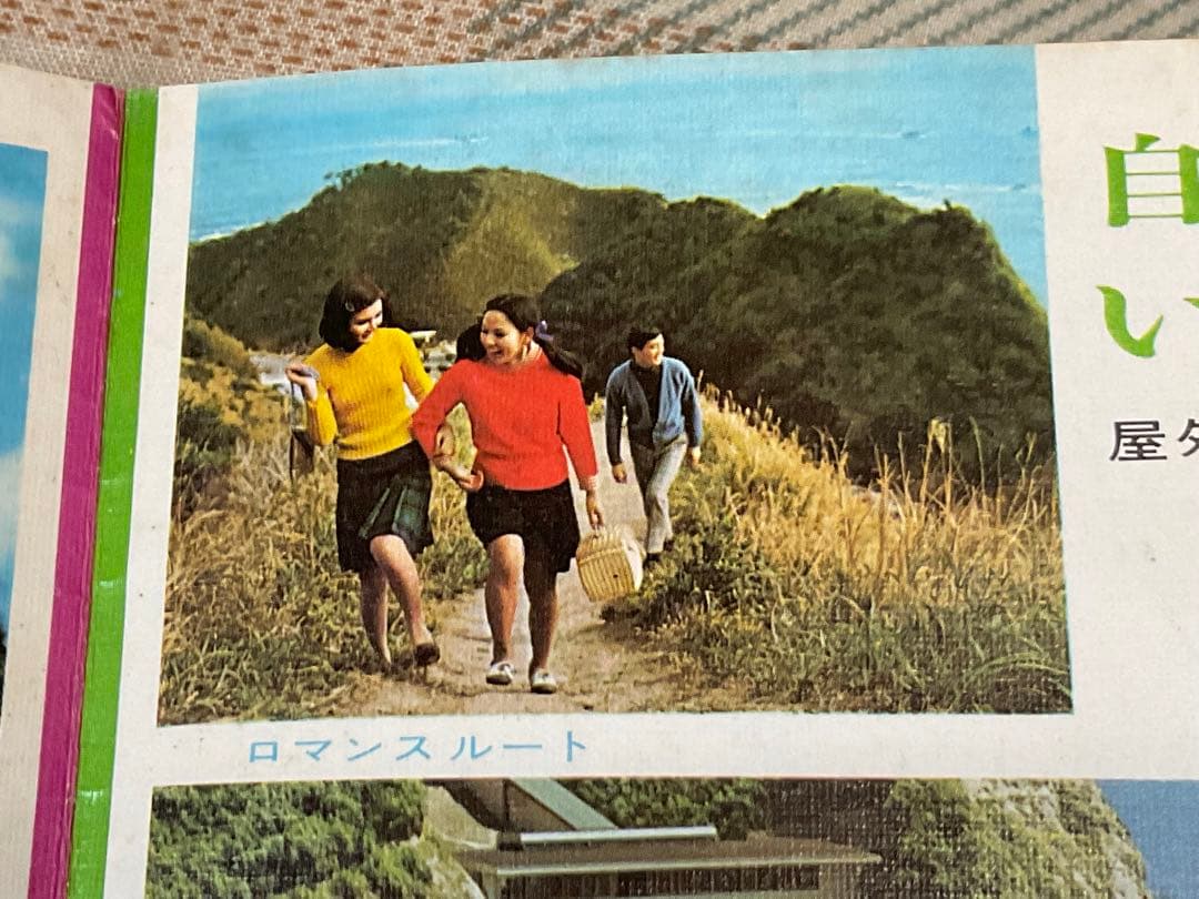 南房総国定公園／行川アイランド【既に存在しません　廃墟　絶版パンフレット】。