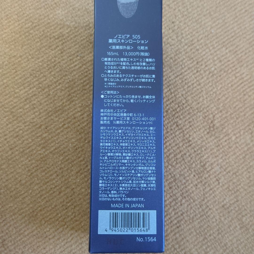 専用　ノエビア 505 3点セット